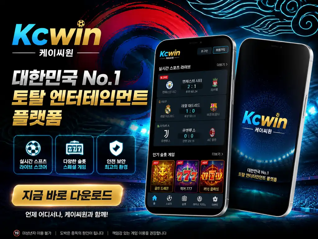 kcwin 설치형 앱 모바일 웹 존재 여부