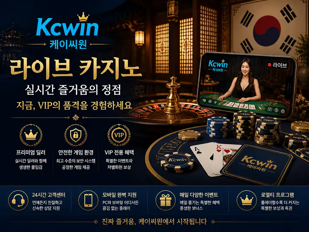 kcwin VIP 등급 조건