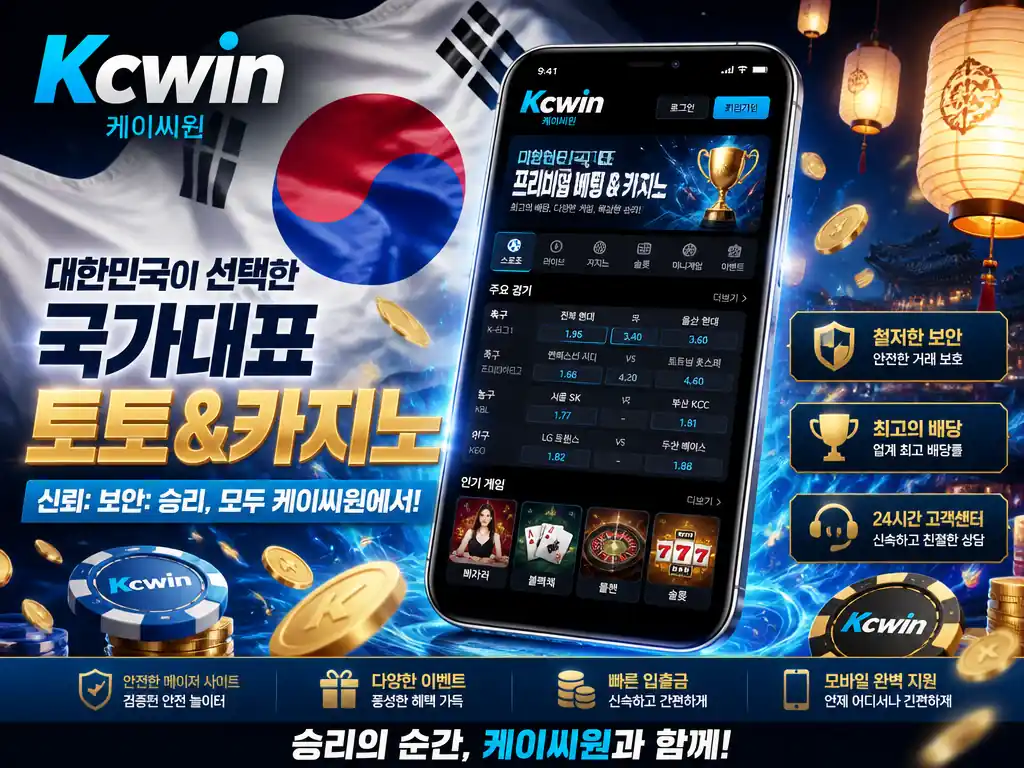 kcwin 사이트 서비스 정보
